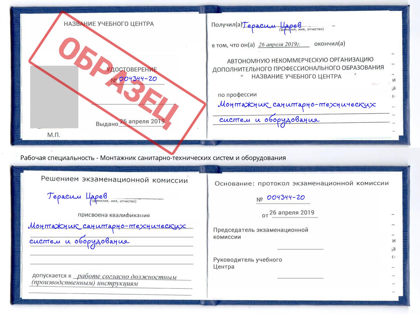 Монтажник санитарно-технических систем и оборудования Мариинск