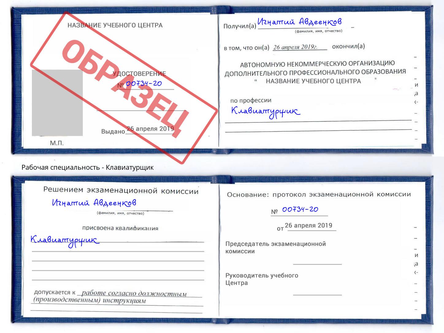 Клавиатурщик Мариинск
