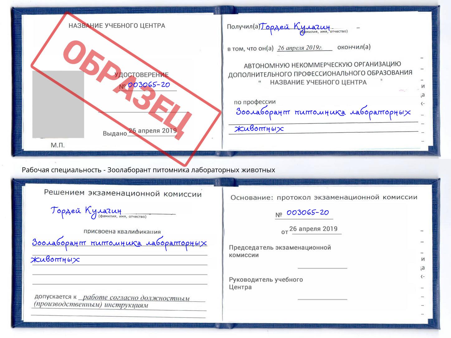 Зоолаборант питомника лабораторных животных Мариинск