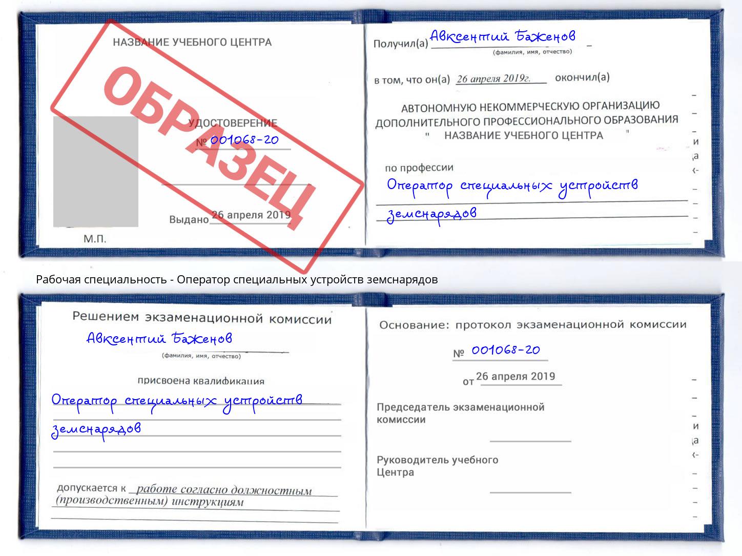 Оператор специальных устройств земснарядов Мариинск