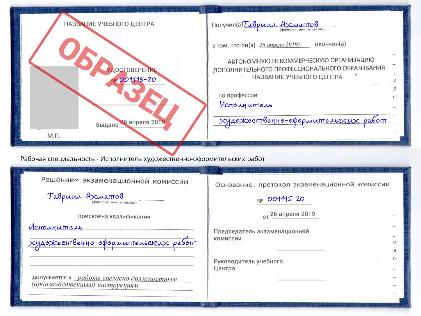 Исполнитель художественно-оформительских работ Мариинск