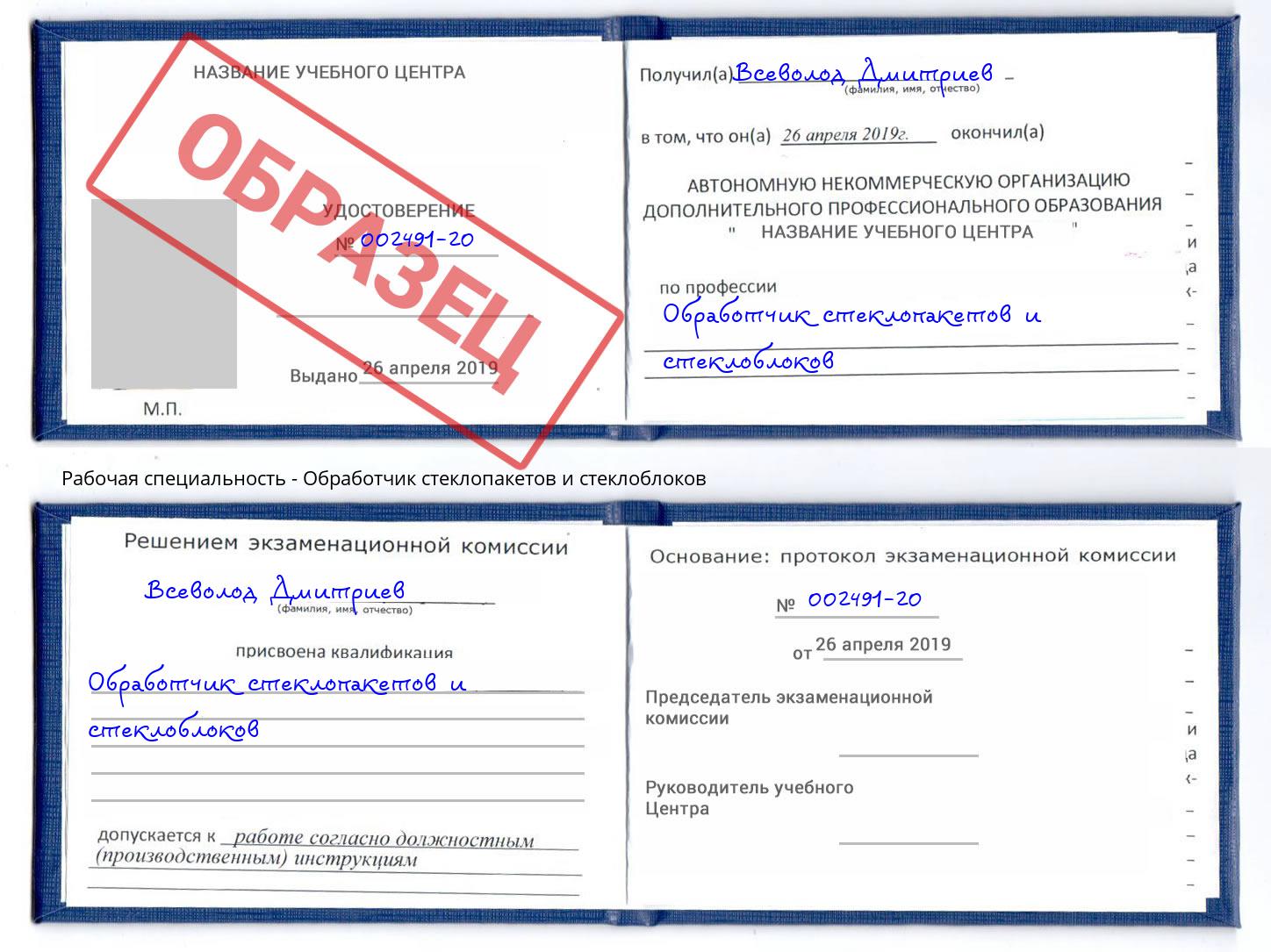 Обработчик стеклопакетов и стеклоблоков Мариинск
