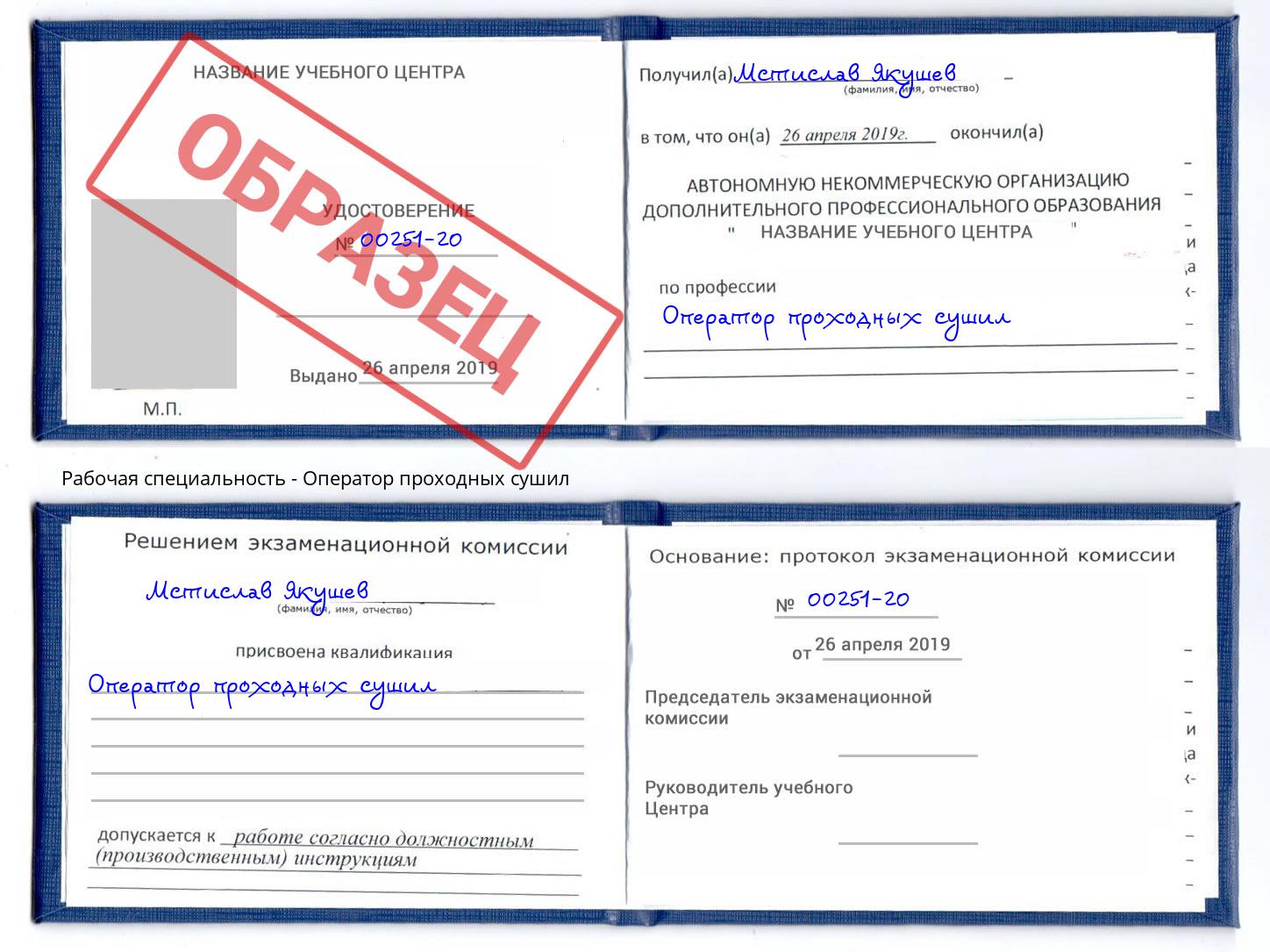 Оператор проходных сушил Мариинск