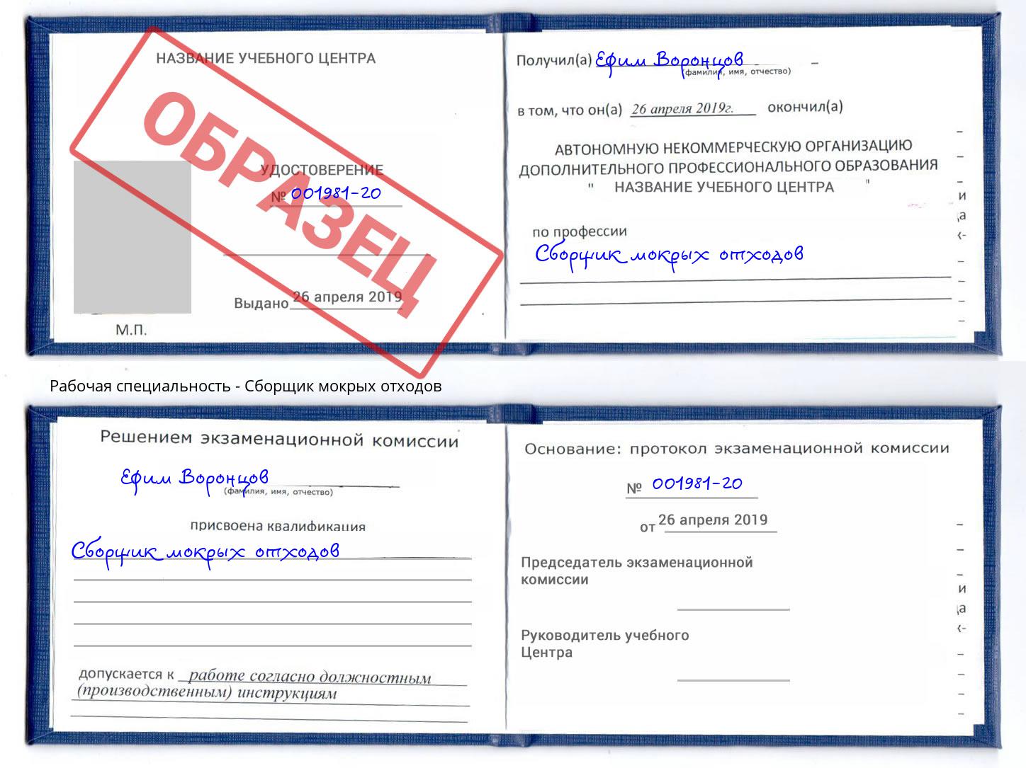 Сборщик мокрых отходов Мариинск