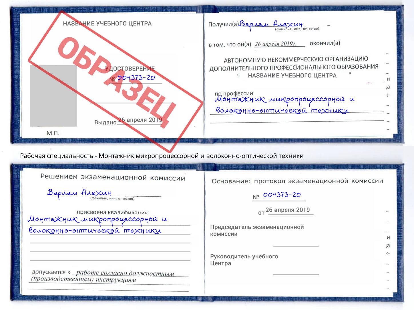 Монтажник микропроцессорной и волоконно-оптической техники Мариинск