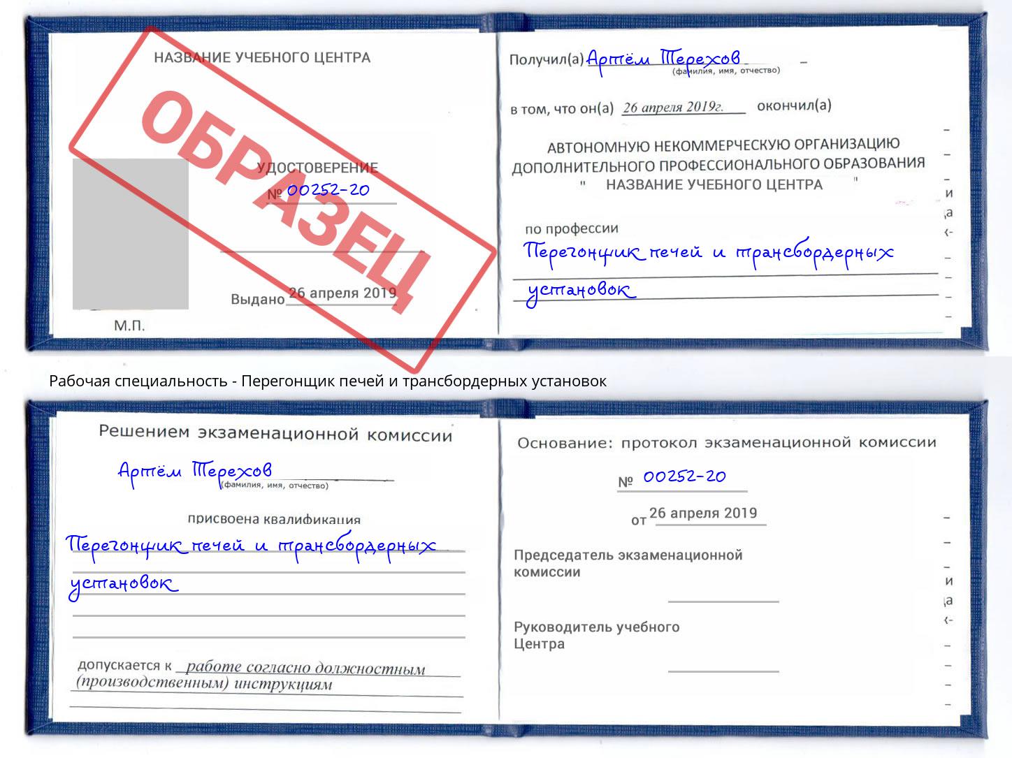 Перегонщик печей и трансбордерных установок Мариинск