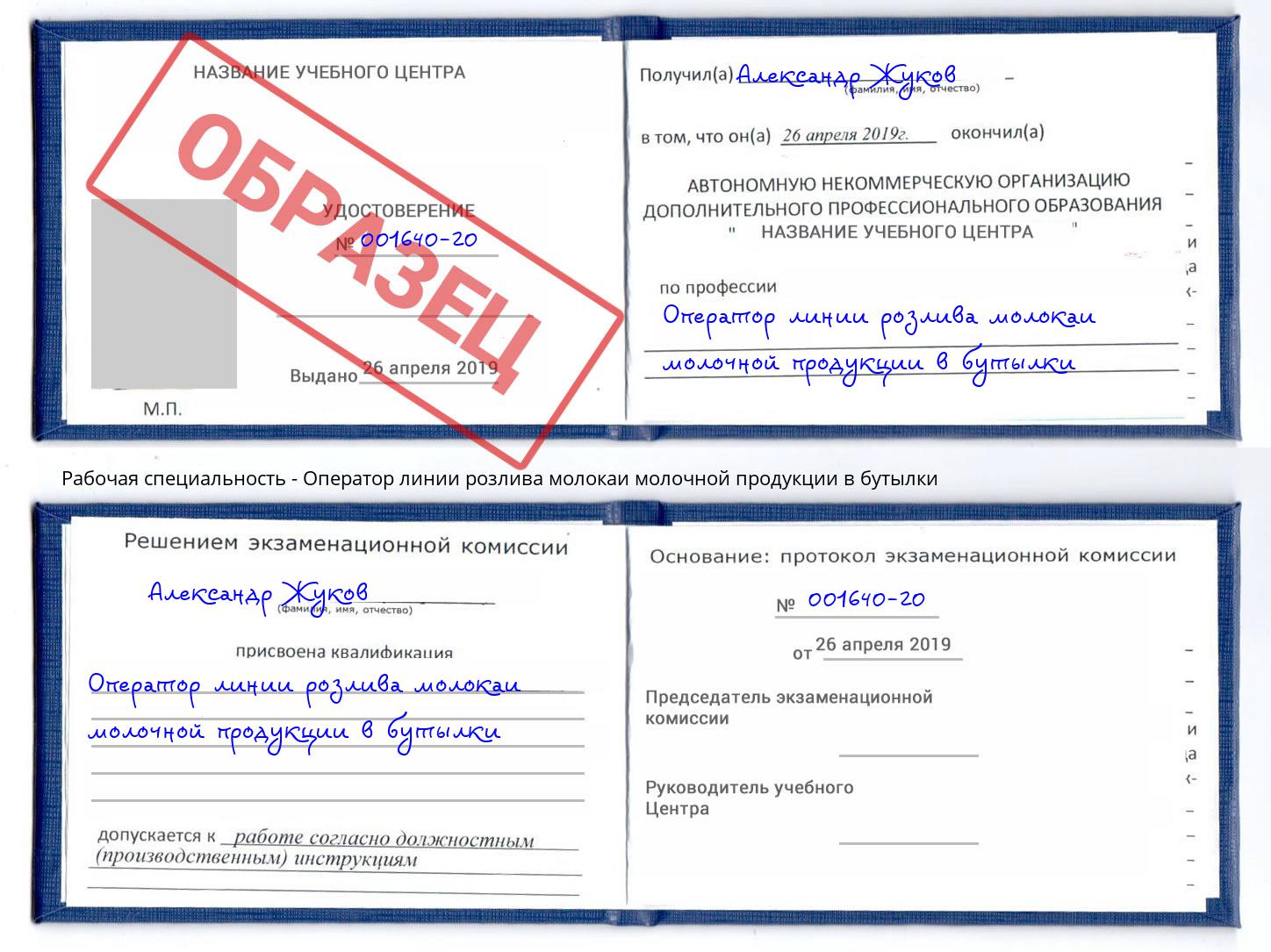 Оператор линии розлива молокаи молочной продукции в бутылки Мариинск