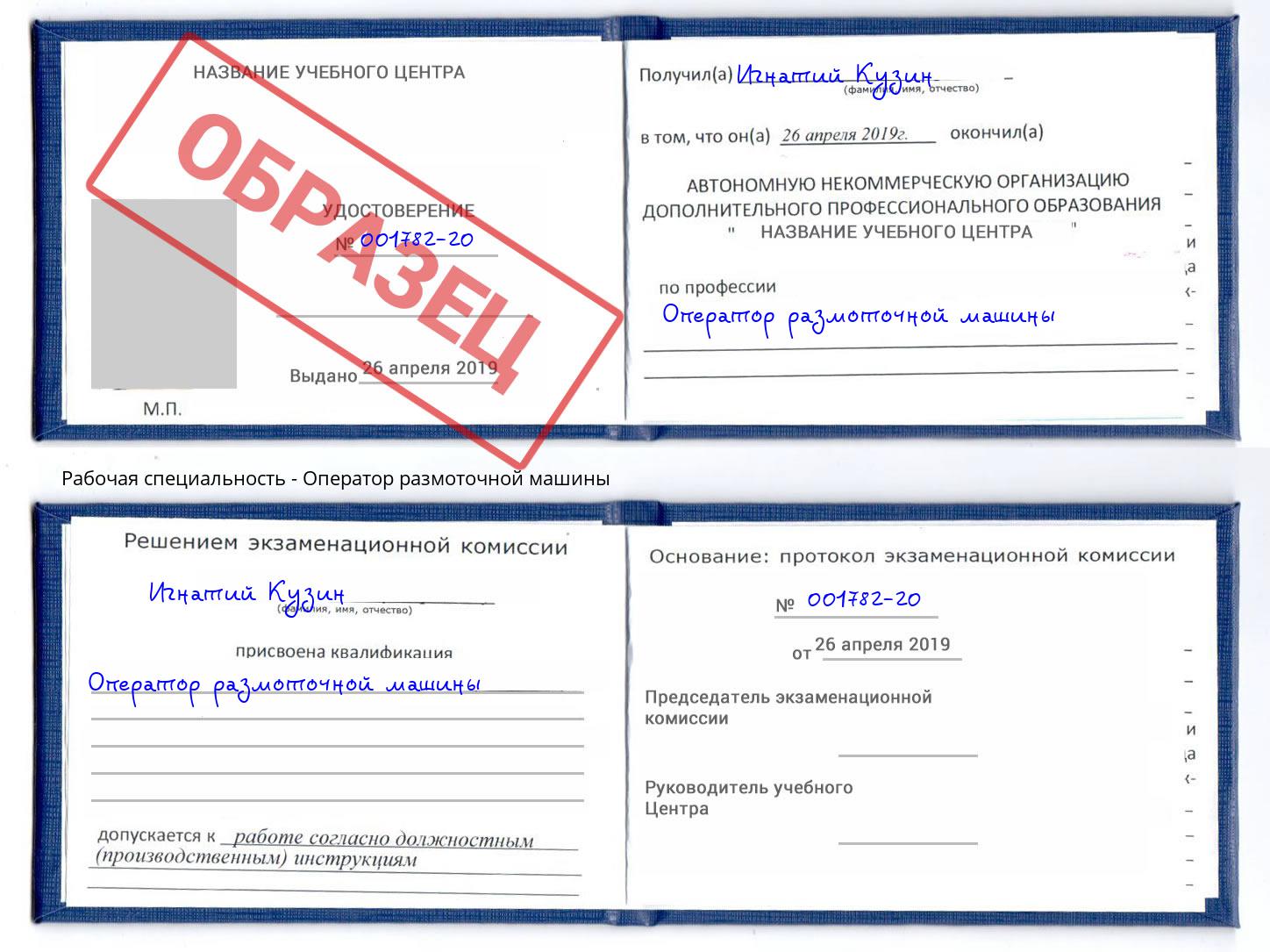 Оператор размоточной машины Мариинск