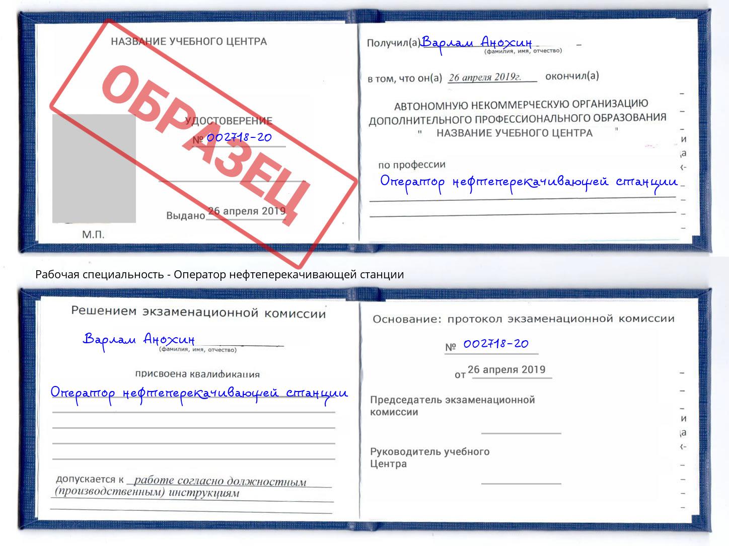 Оператор нефтеперекачивающей станции Мариинск