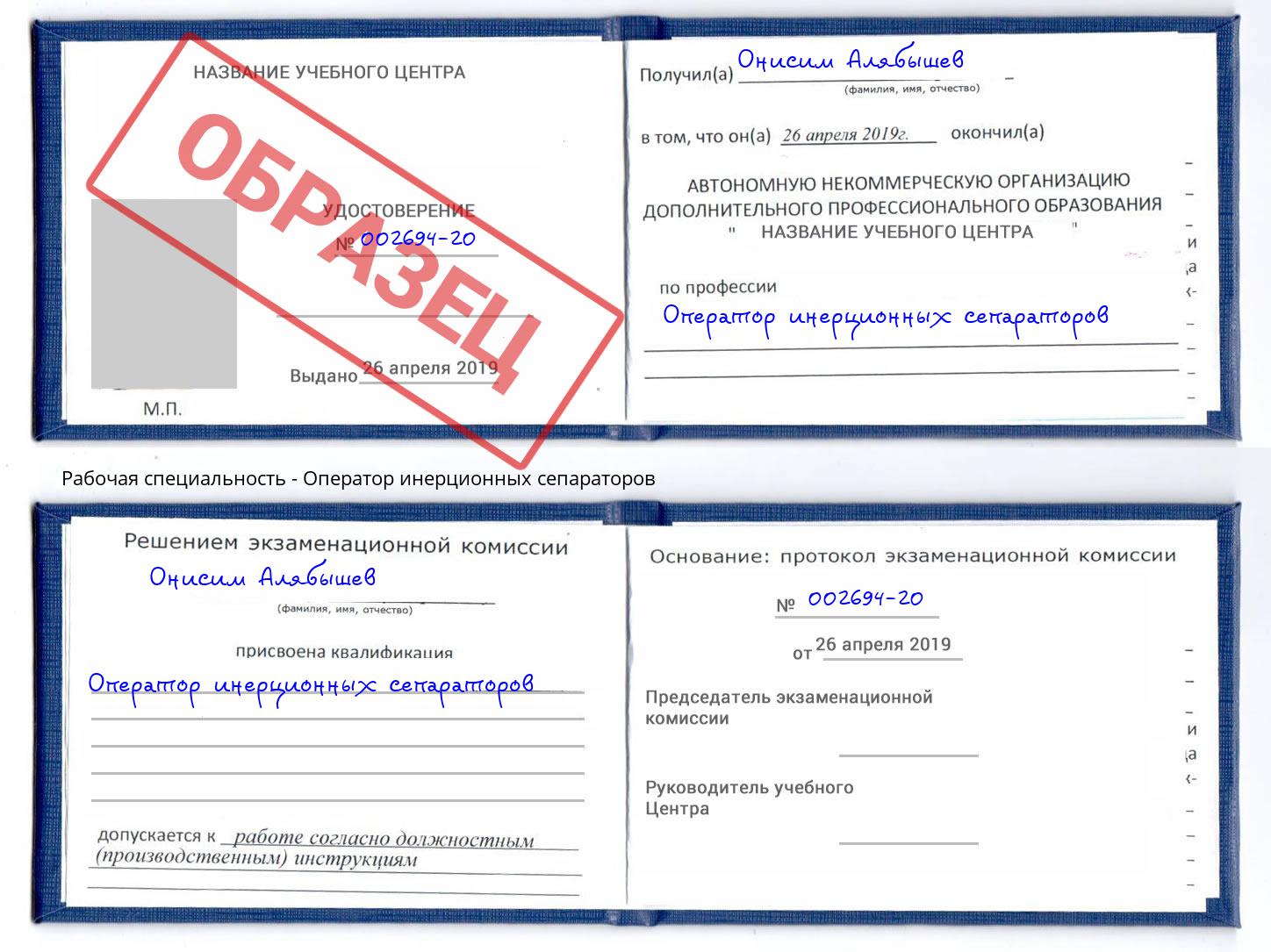 Оператор инерционных сепараторов Мариинск
