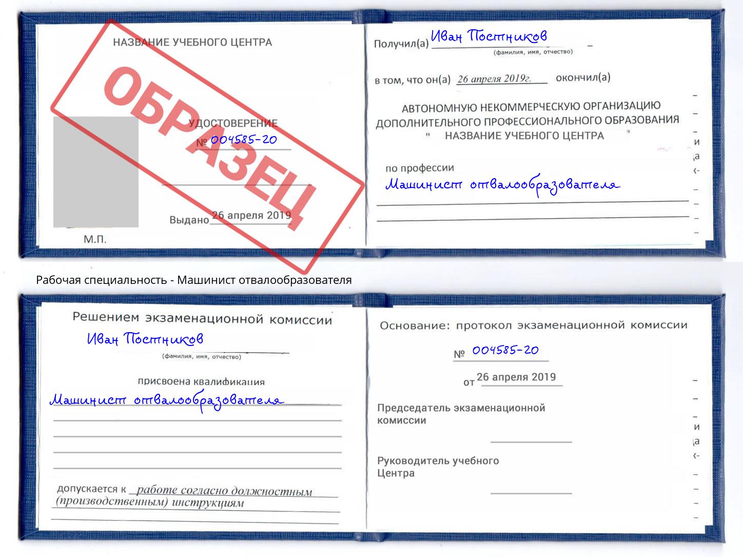 Машинист отвалообразователя Мариинск