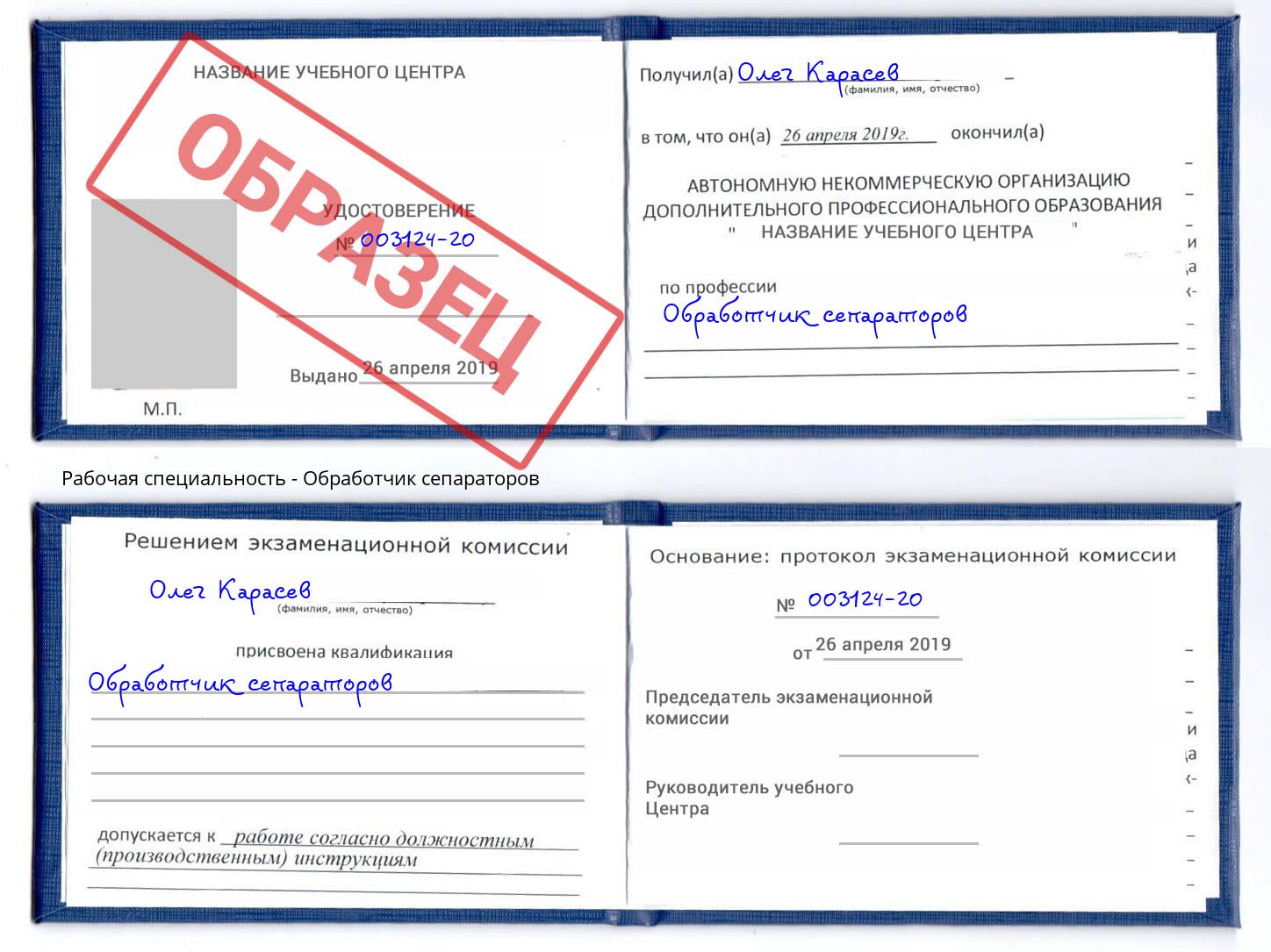 Обработчик сепараторов Мариинск