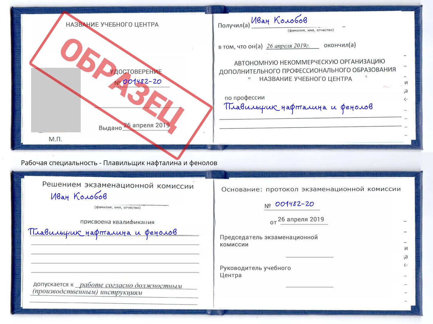 Плавильщик нафталина и фенолов Мариинск