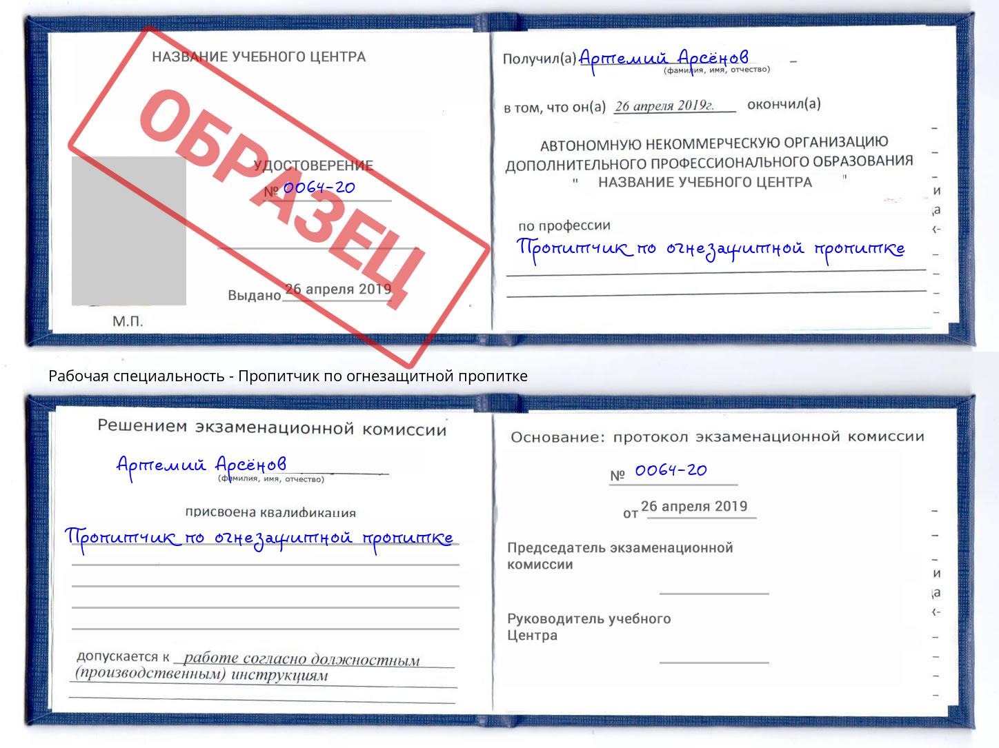 Пропитчик по огнезащитной пропитке Мариинск