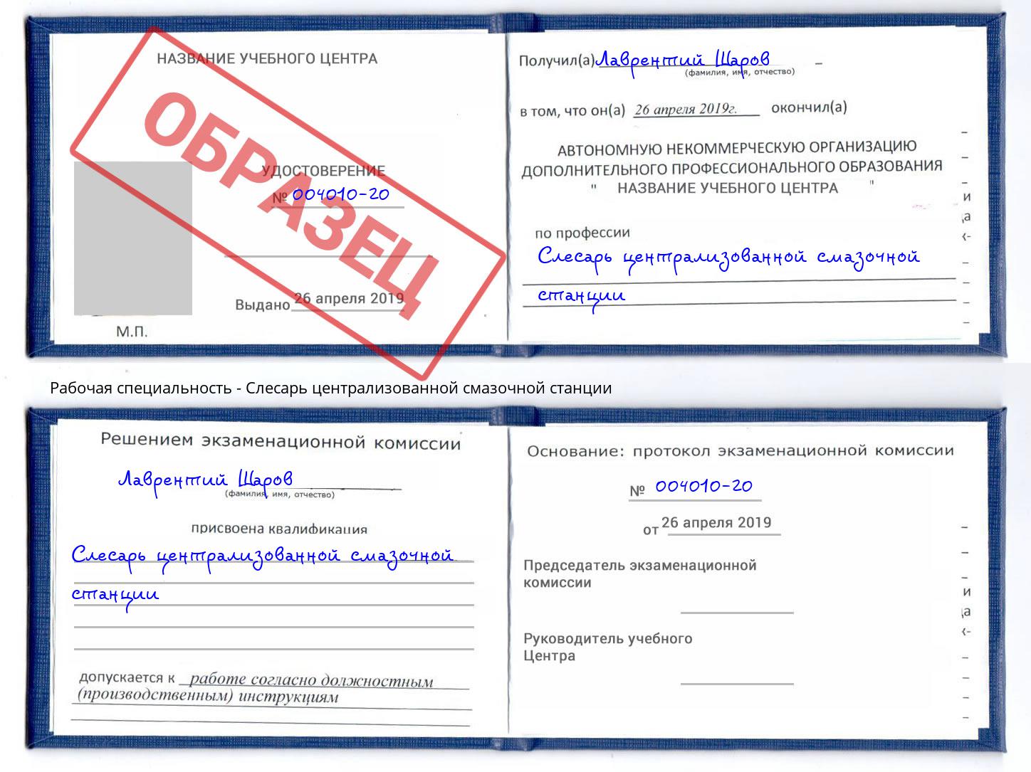 Слесарь централизованной смазочной станции Мариинск