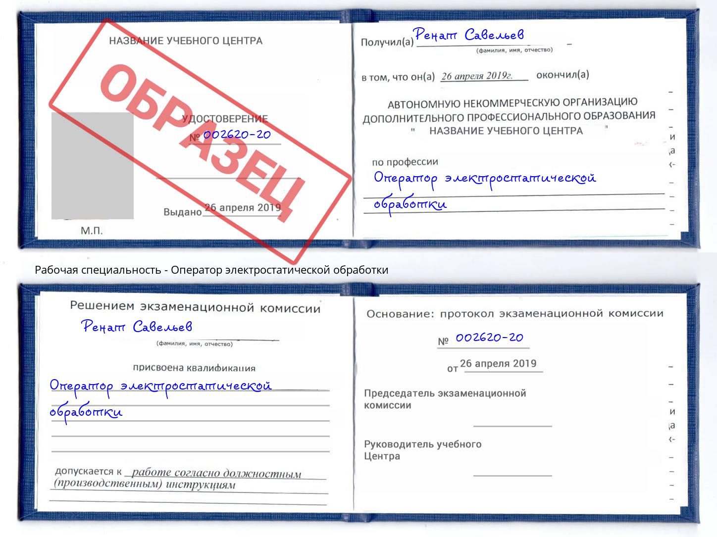 Оператор электростатической обработки Мариинск