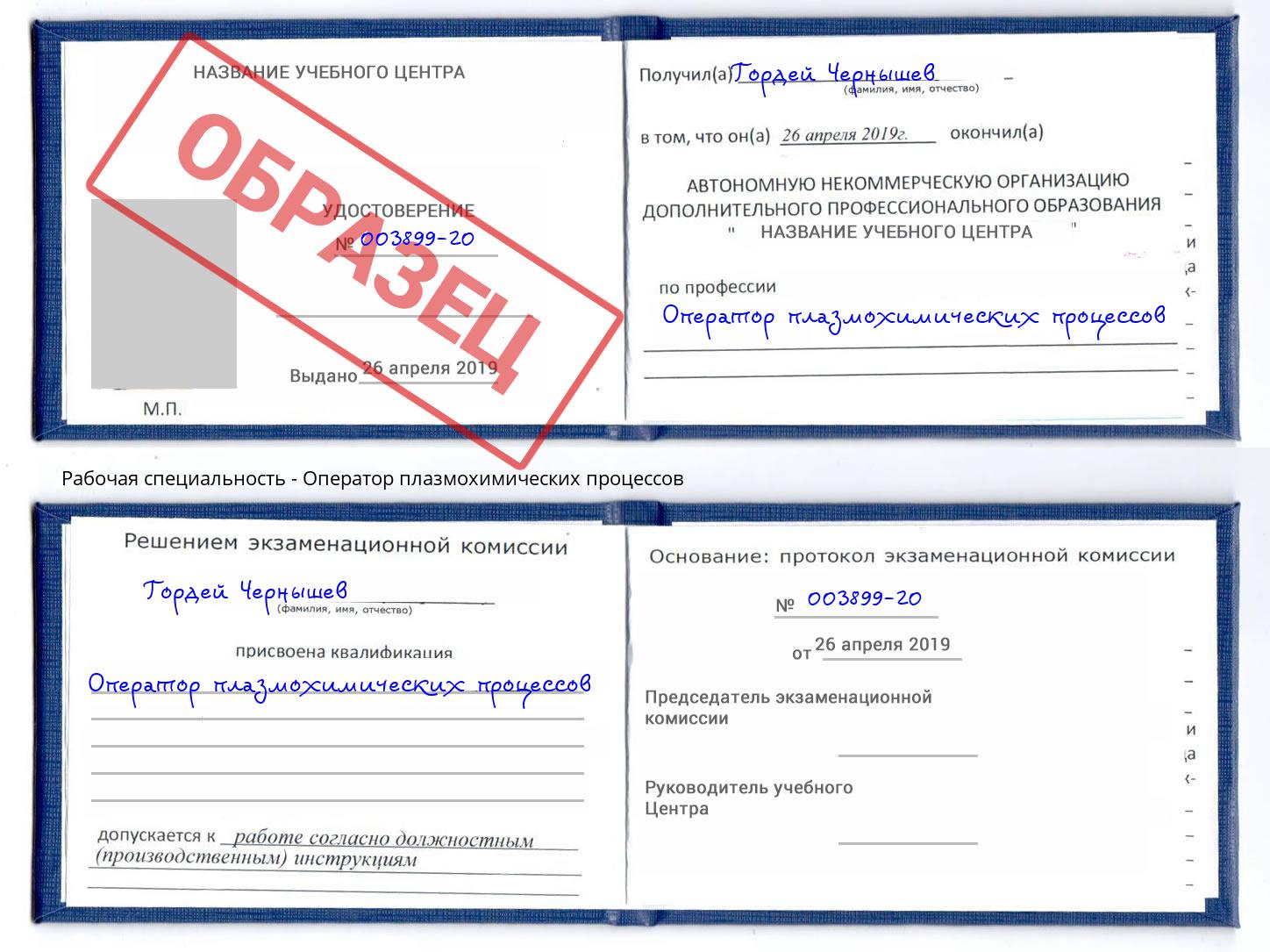 Оператор плазмохимических процессов Мариинск