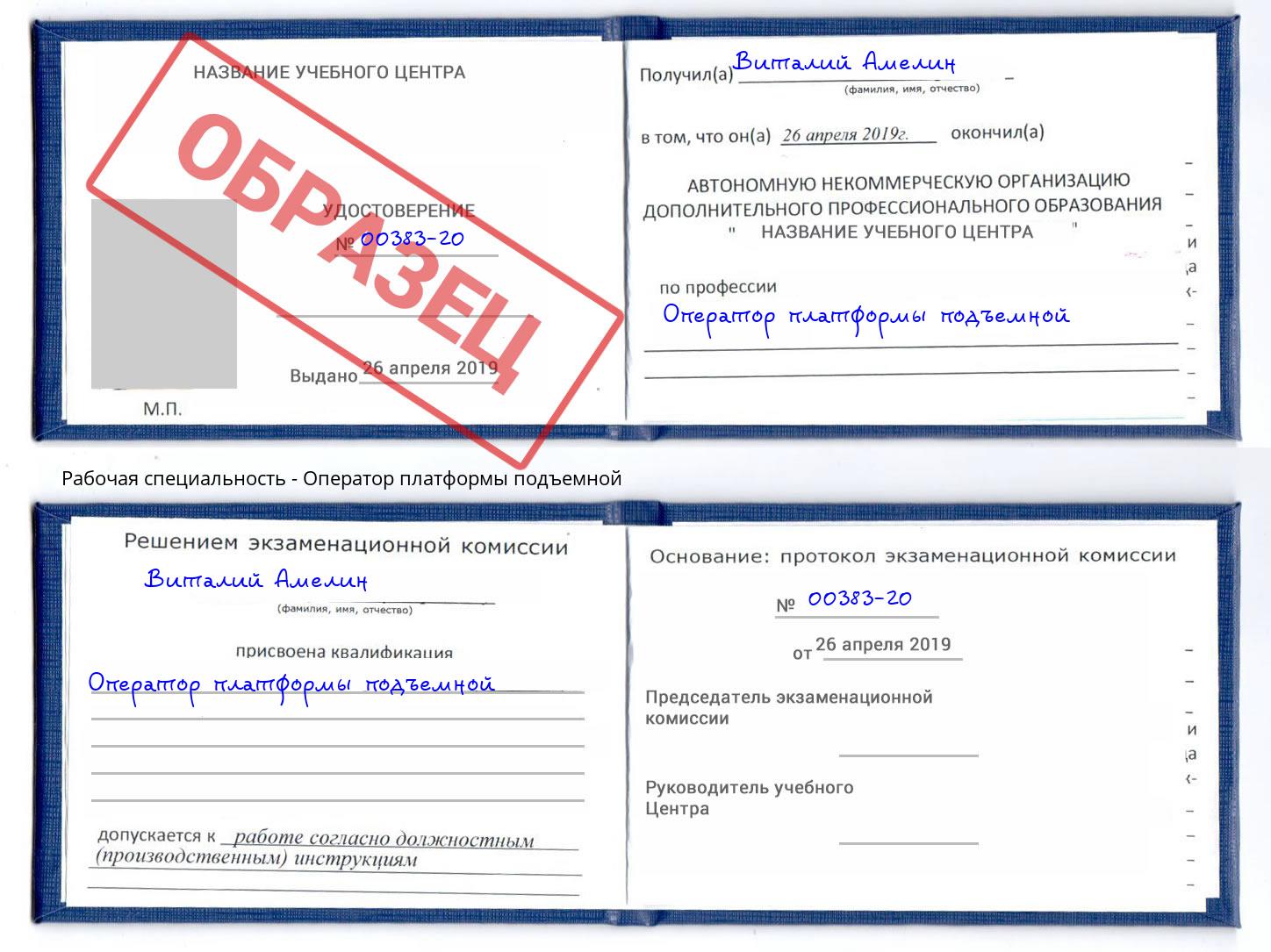 Оператор платформы подъемной Мариинск