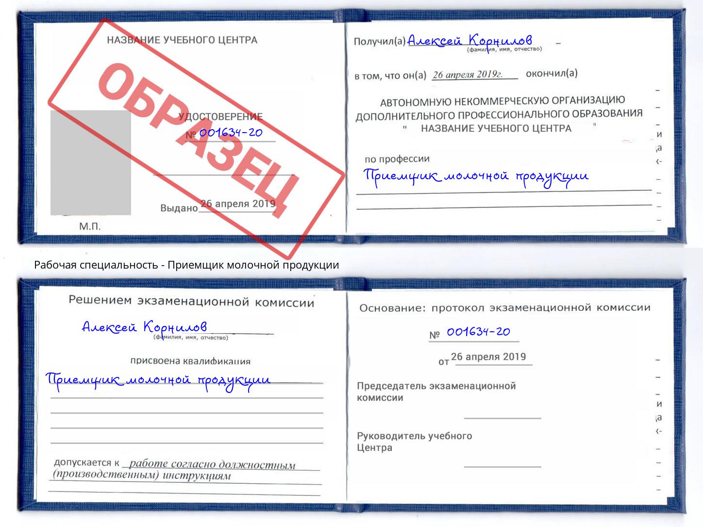 Приемщик молочной продукции Мариинск