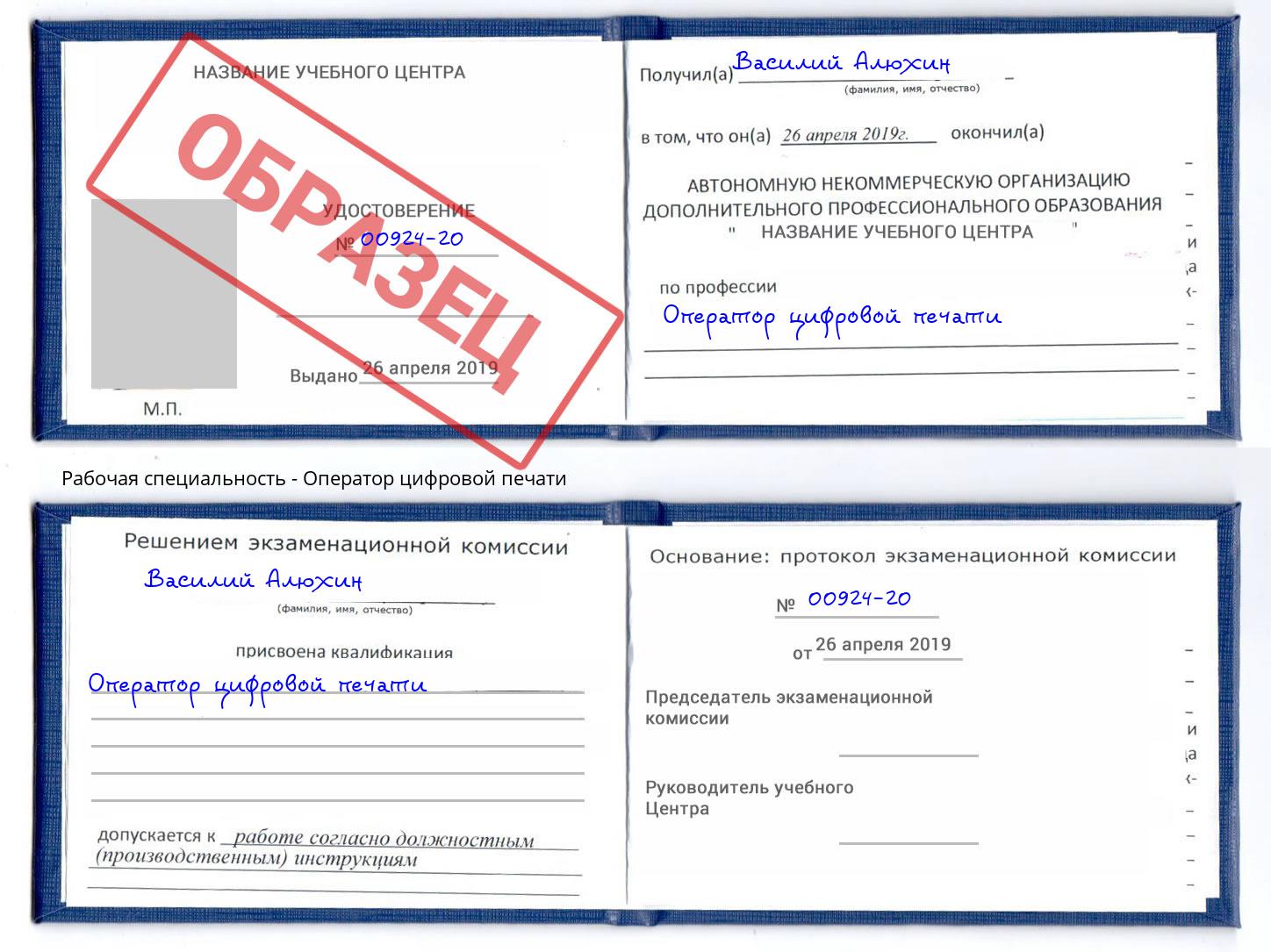 Оператор цифровой печати Мариинск