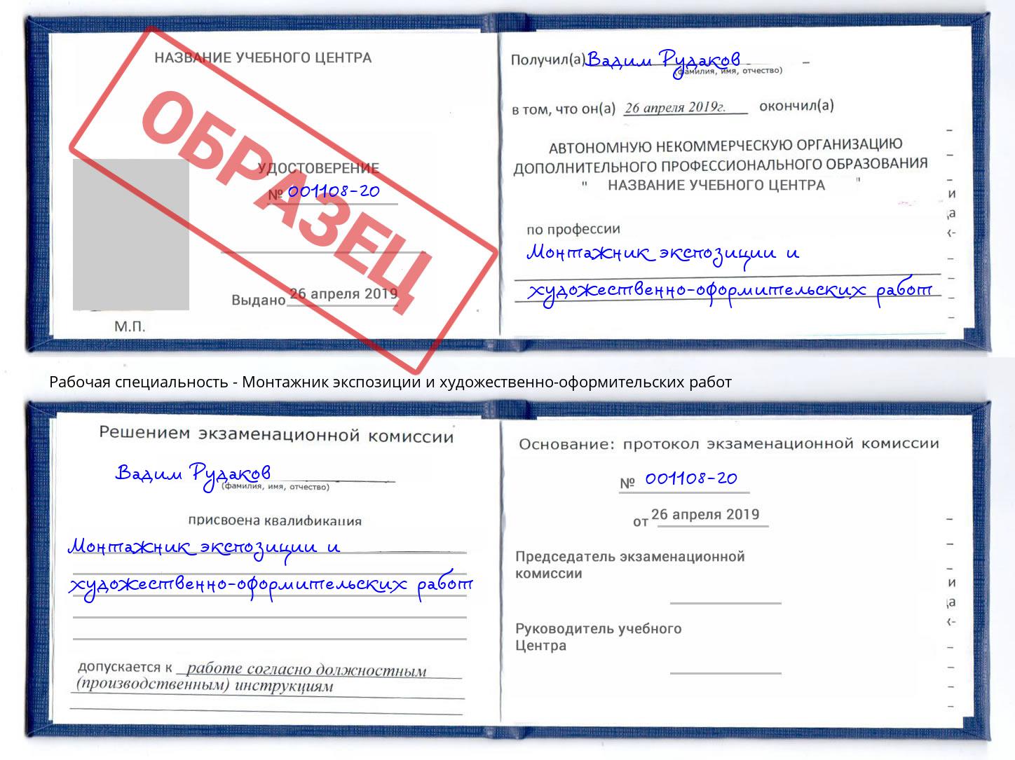 Монтажник экспозиции и художественно-оформительских работ Мариинск