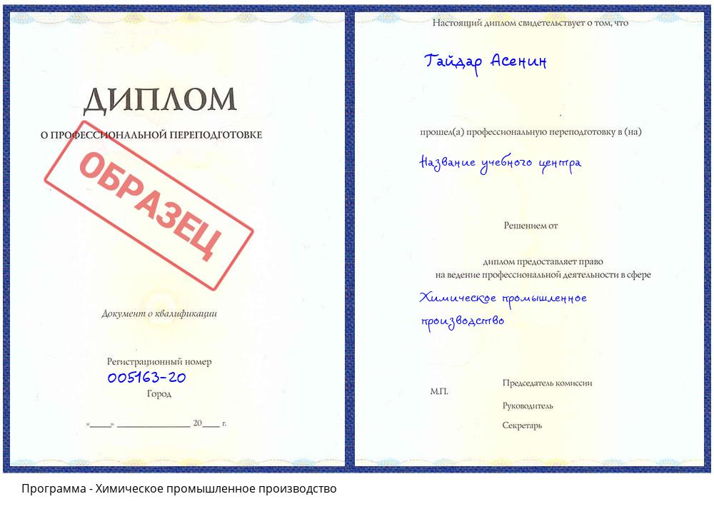 Химическое промышленное производство Мариинск