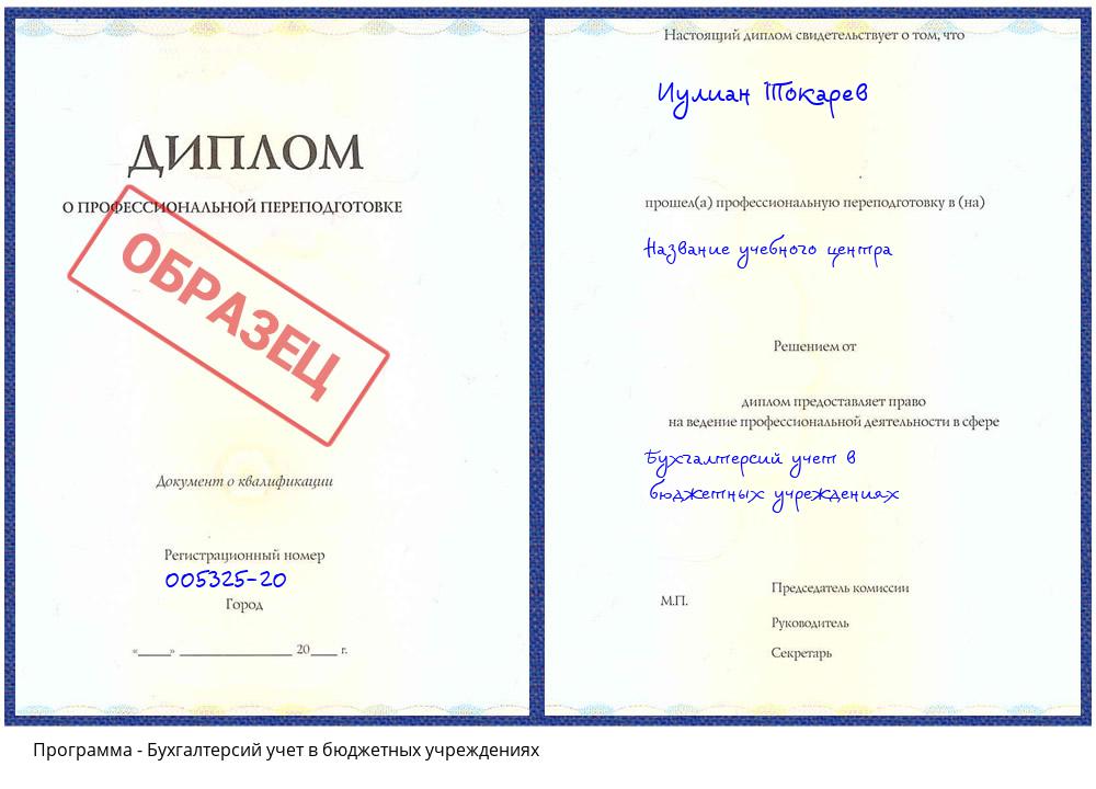 Бухгалтерсий учет в бюджетных учреждениях Мариинск