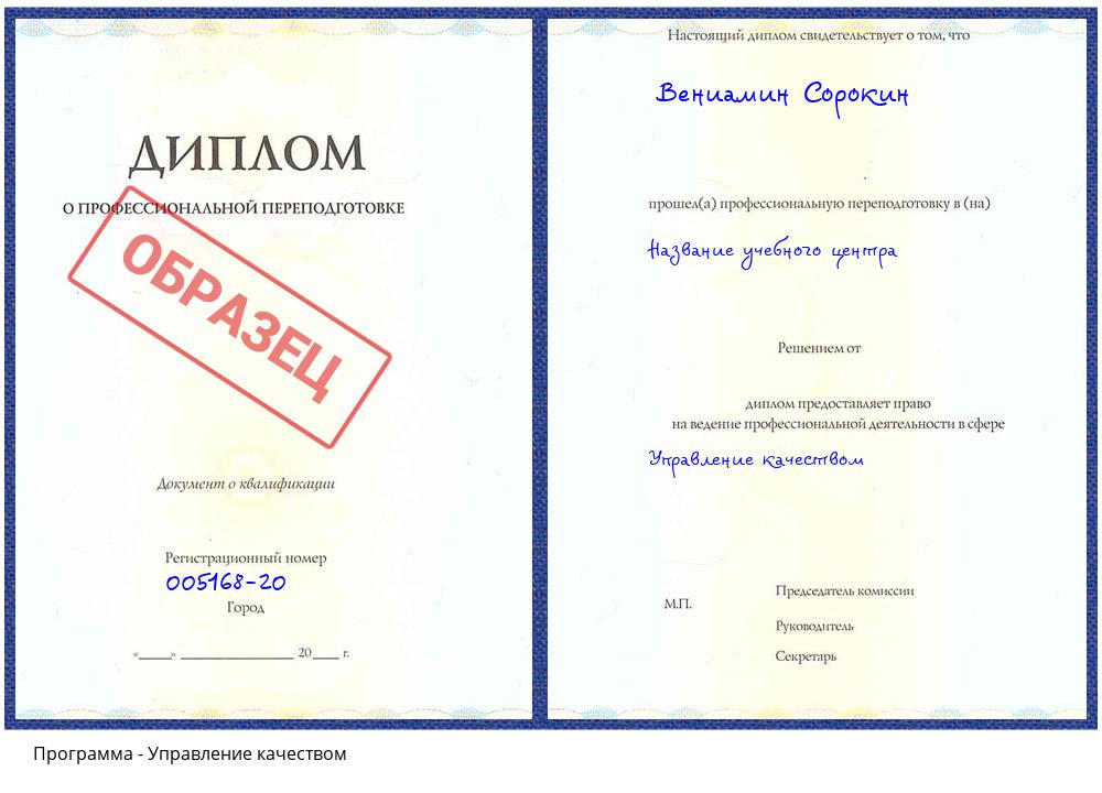 Управление качеством Мариинск