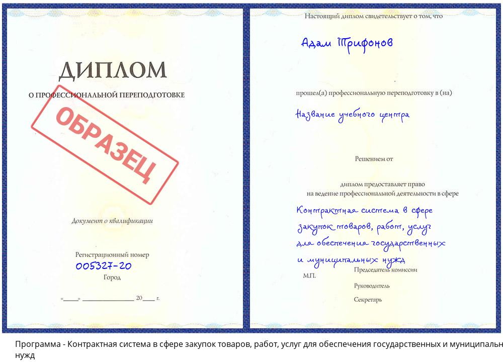 Контрактная система в сфере закупок товаров, работ, услуг для обеспечения государственных и муниципальных нужд Мариинск