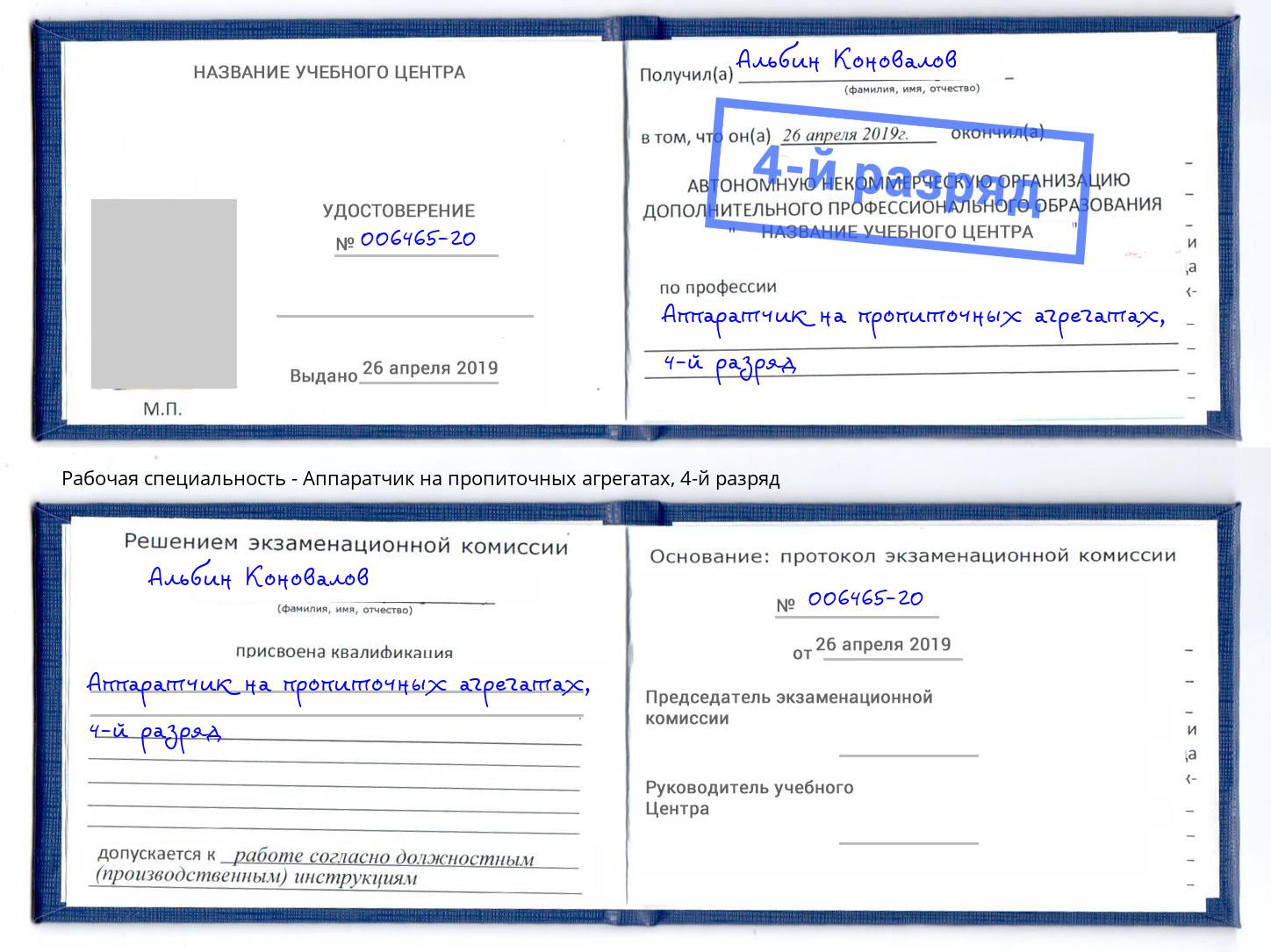 корочка 4-й разряд Аппаратчик на пропиточных агрегатах Мариинск