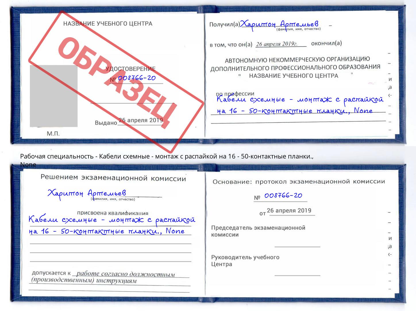 корочка None Кабели схемные - монтаж с распайкой на 16 - 50-контактные планки. Мариинск