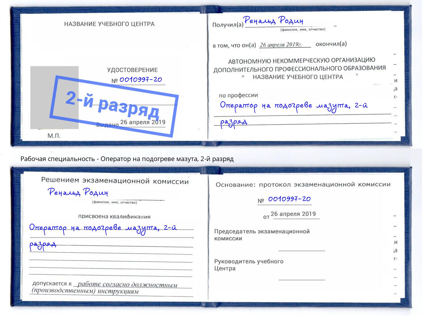 корочка 2-й разряд Оператор на подогреве мазута Мариинск