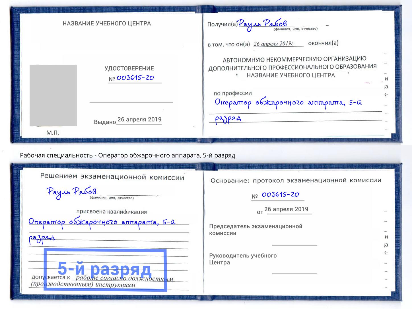 корочка 5-й разряд Оператор обжарочного аппарата Мариинск