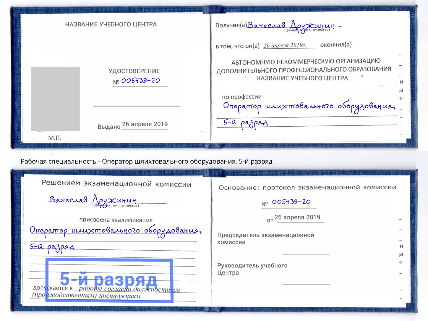 корочка 5-й разряд Оператор шлихтовального оборудования Мариинск