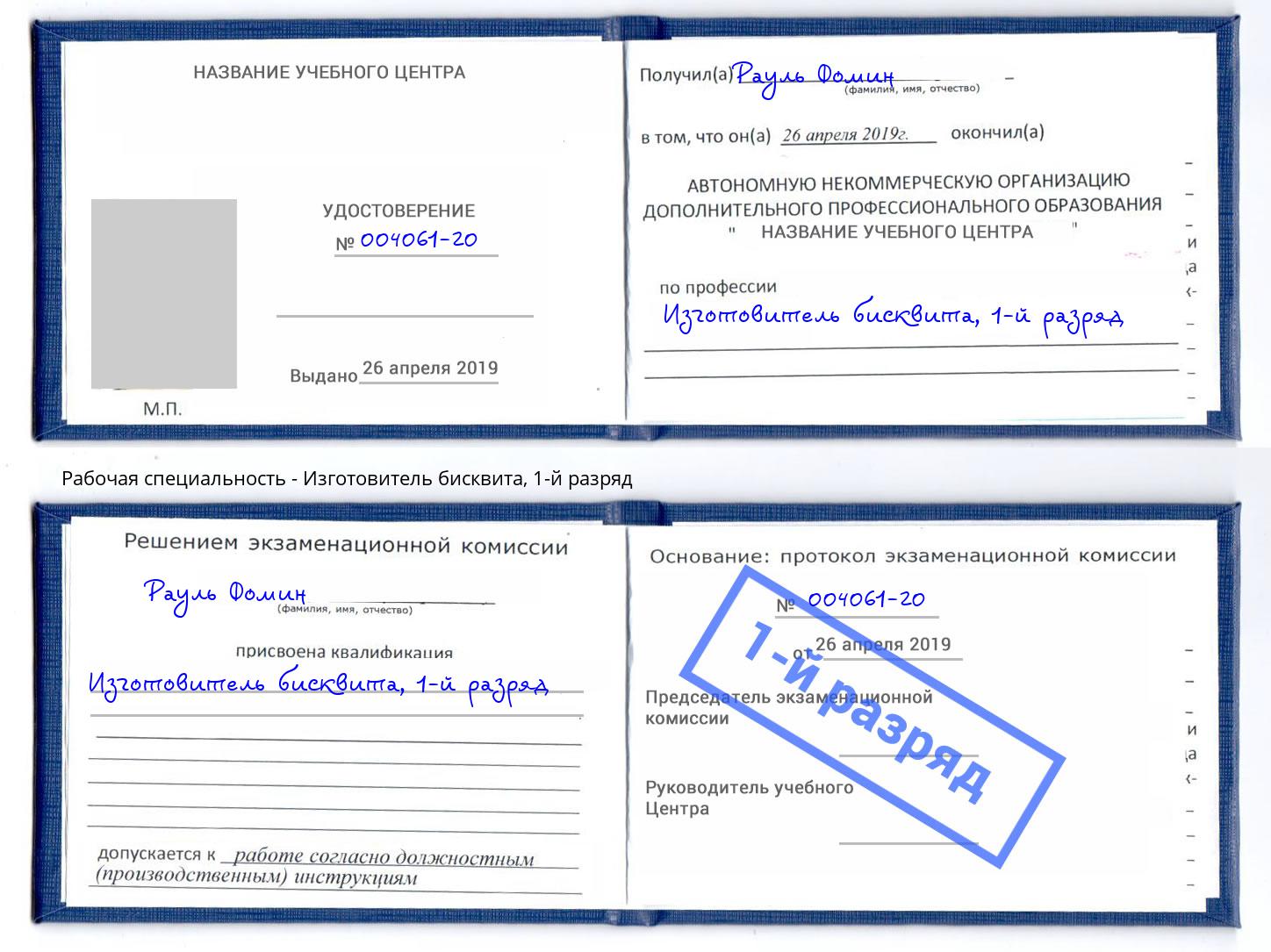 корочка 1-й разряд Изготовитель бисквита Мариинск