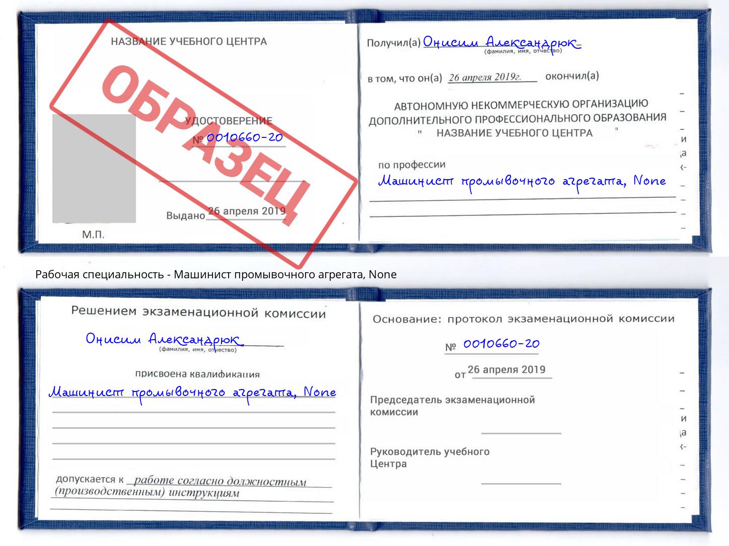 корочка None Машинист промывочного агрегата Мариинск