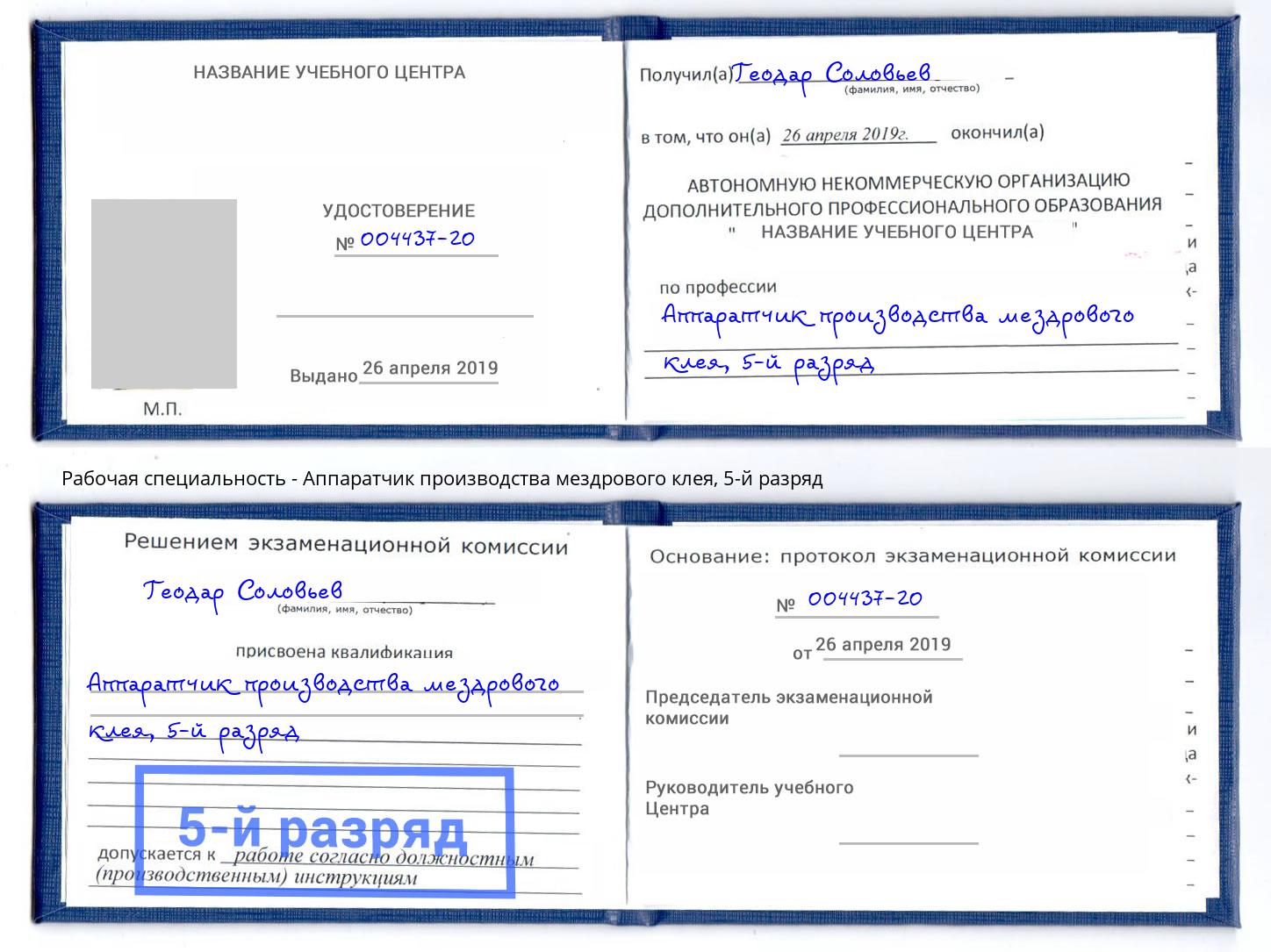 корочка 5-й разряд Аппаратчик производства мездрового клея Мариинск