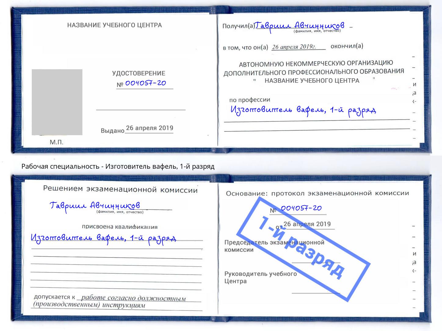 корочка 1-й разряд Изготовитель вафель Мариинск