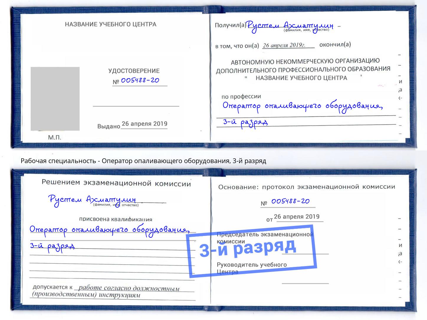 корочка 3-й разряд Оператор опаливающего оборудования Мариинск
