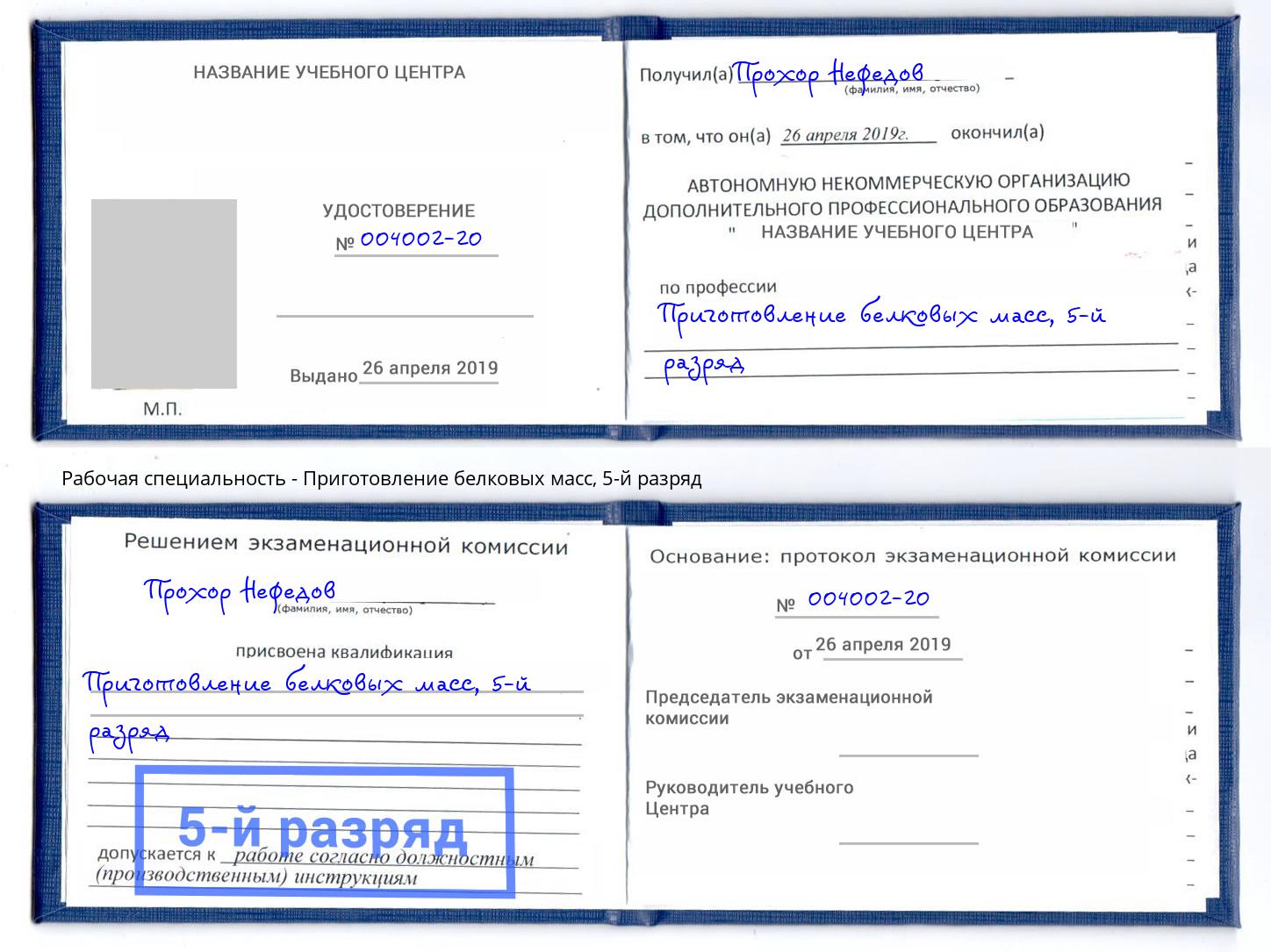 корочка 5-й разряд Приготовление белковых масс Мариинск