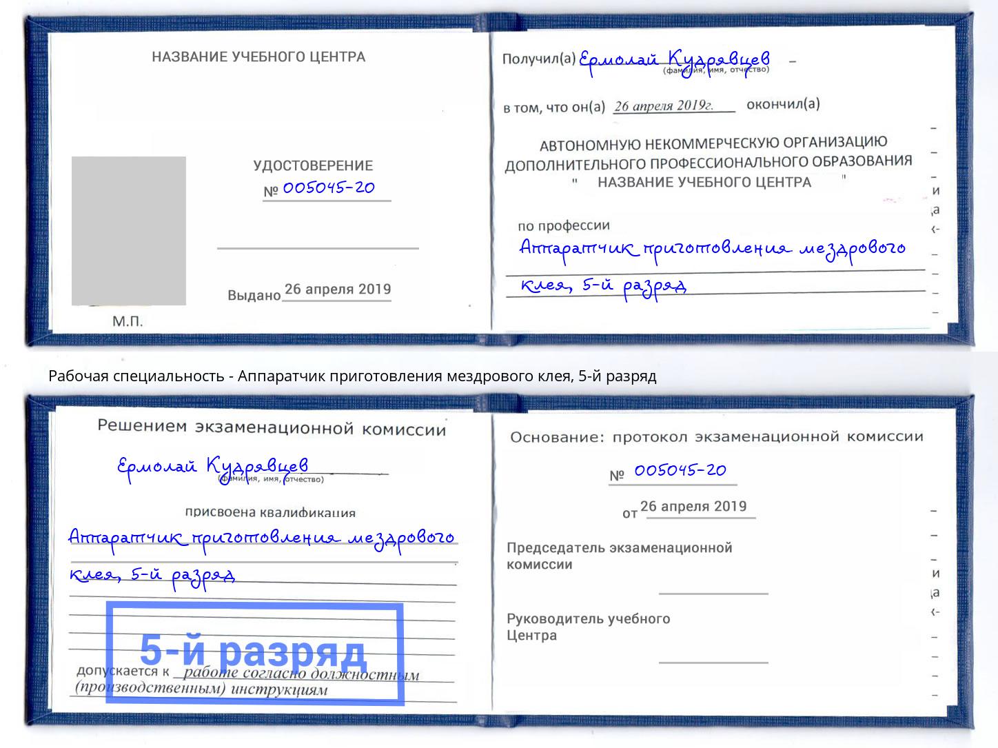 корочка 5-й разряд Аппаратчик приготовления мездрового клея Мариинск