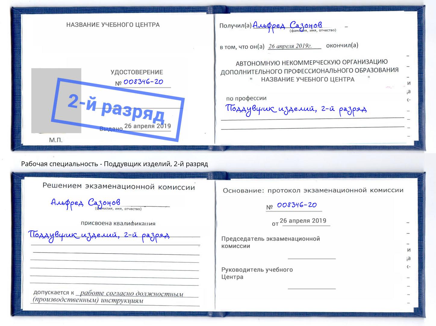 корочка 2-й разряд Поддувщик изделий Мариинск