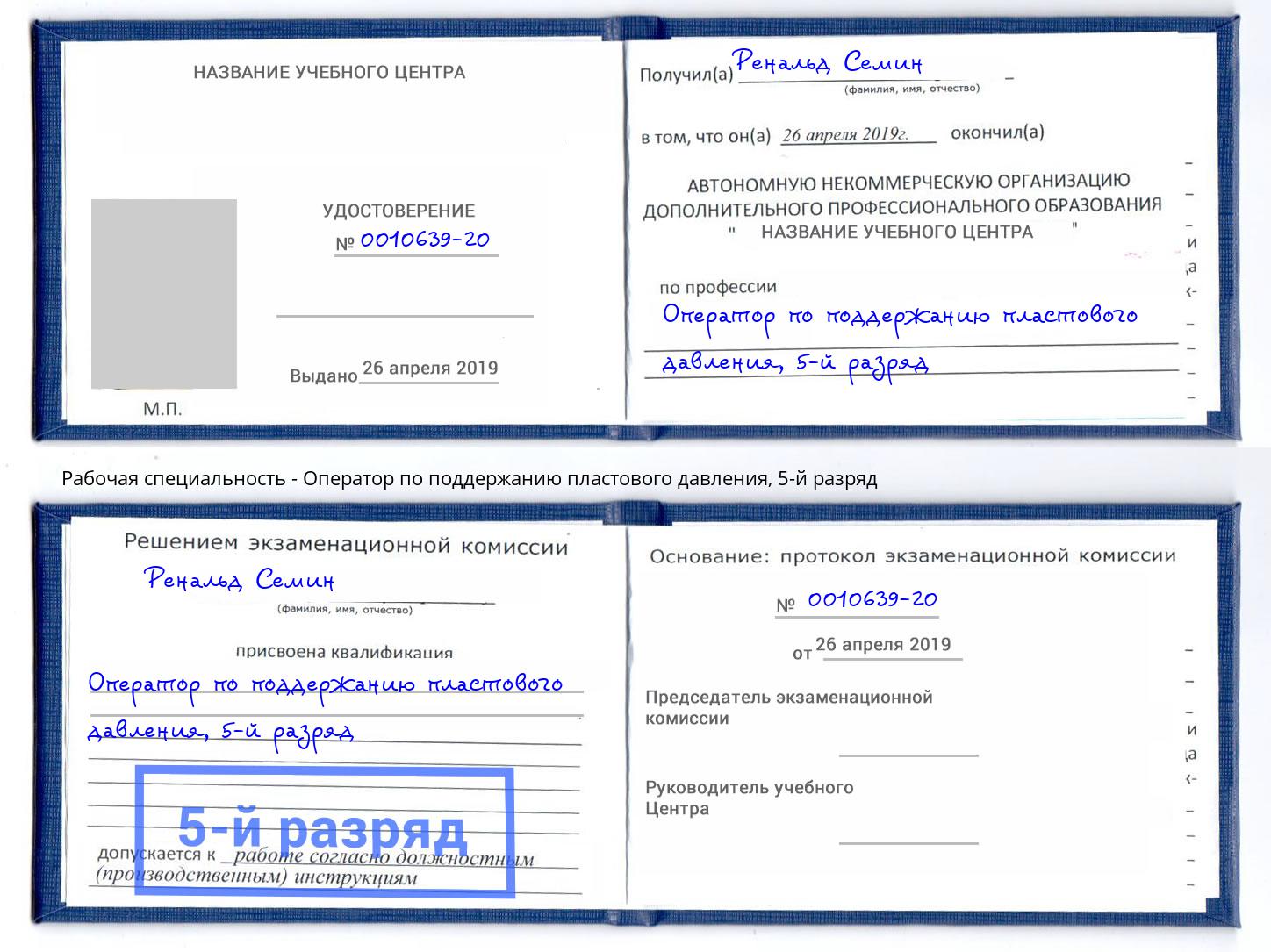корочка 5-й разряд Оператор по поддержанию пластового давления Мариинск