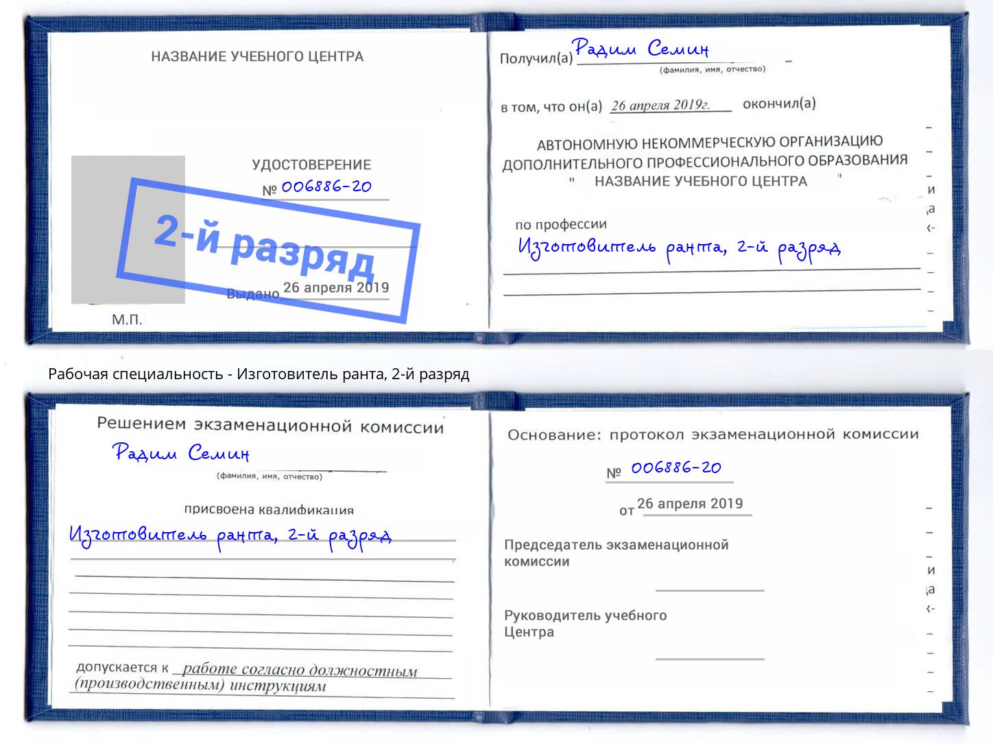 корочка 2-й разряд Изготовитель ранта Мариинск