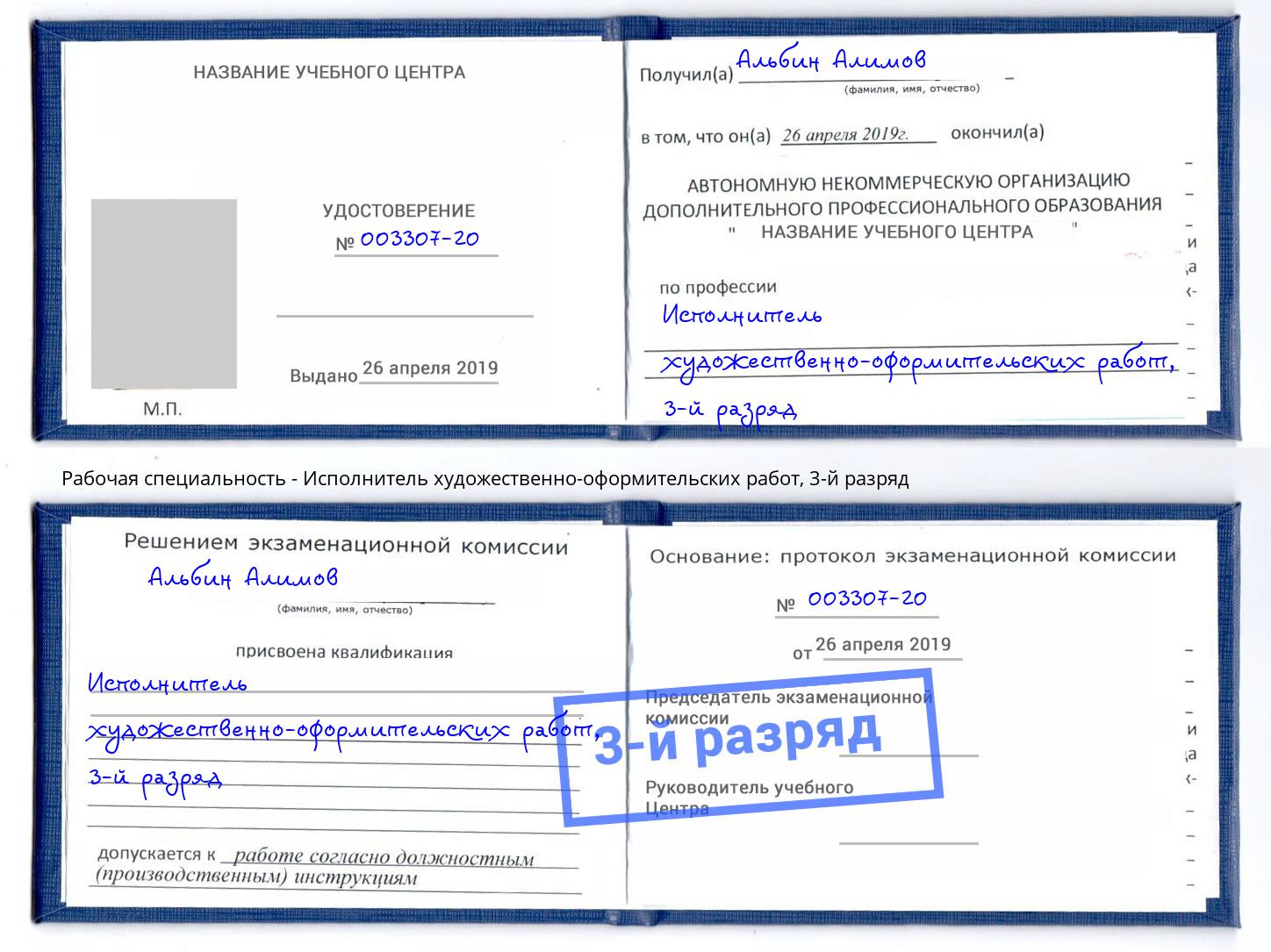 корочка 3-й разряд Исполнитель художественно-оформительских работ Мариинск