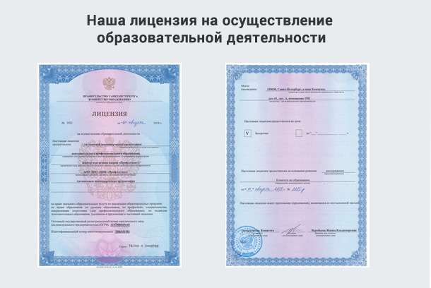 Лицензия на осуществление образовательной деятельности в Мариинске